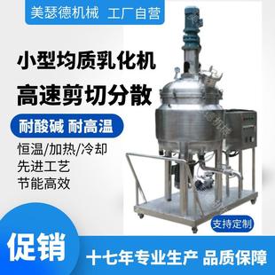 刮壁搅拌罐化妆品均质乳化锅多功能搅拌罐高剪切乳化均质机