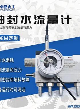 双机封轴封水流量计宝塔接头带电接点软管接入国产替换kytola一体