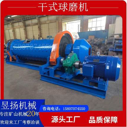 0918干式球磨机石灰铁矿锂云母金铅锌钨锡铜矿研磨机矿山设备厂家