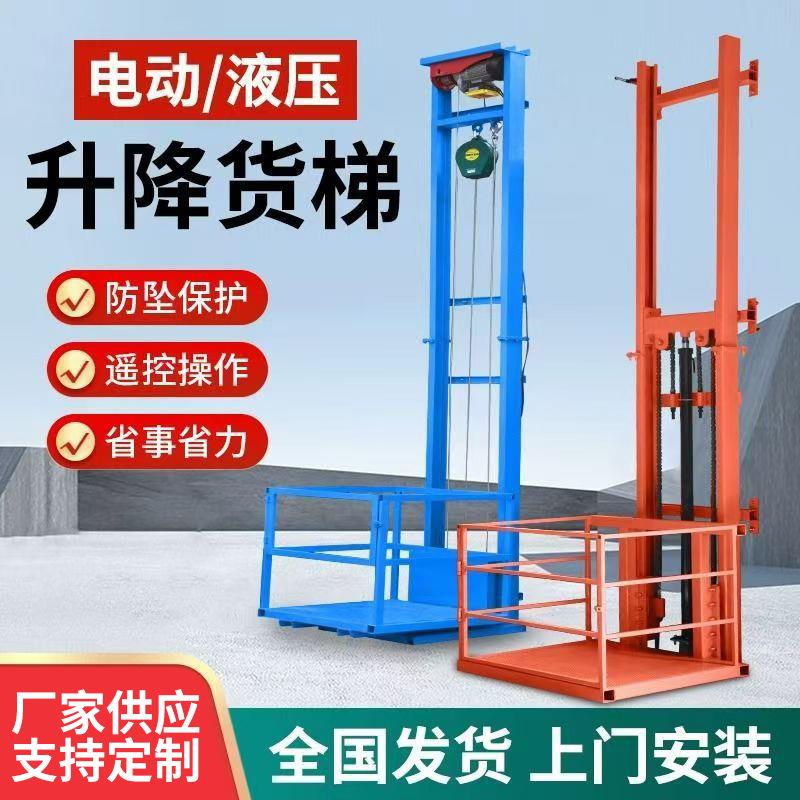 电动升降货梯家用升降机小型液压升降平台简易电梯仓库厂房提升机