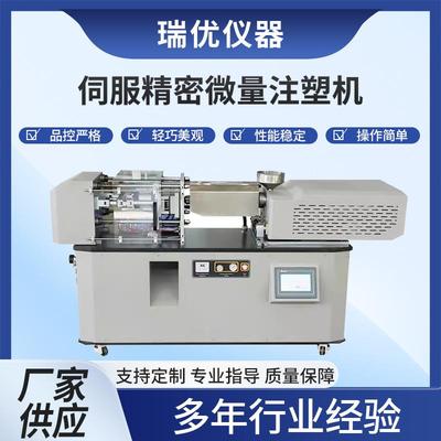 TY-7003伺服精密微量注塑机实验室用哑铃拉伸冲击塑料试片制样