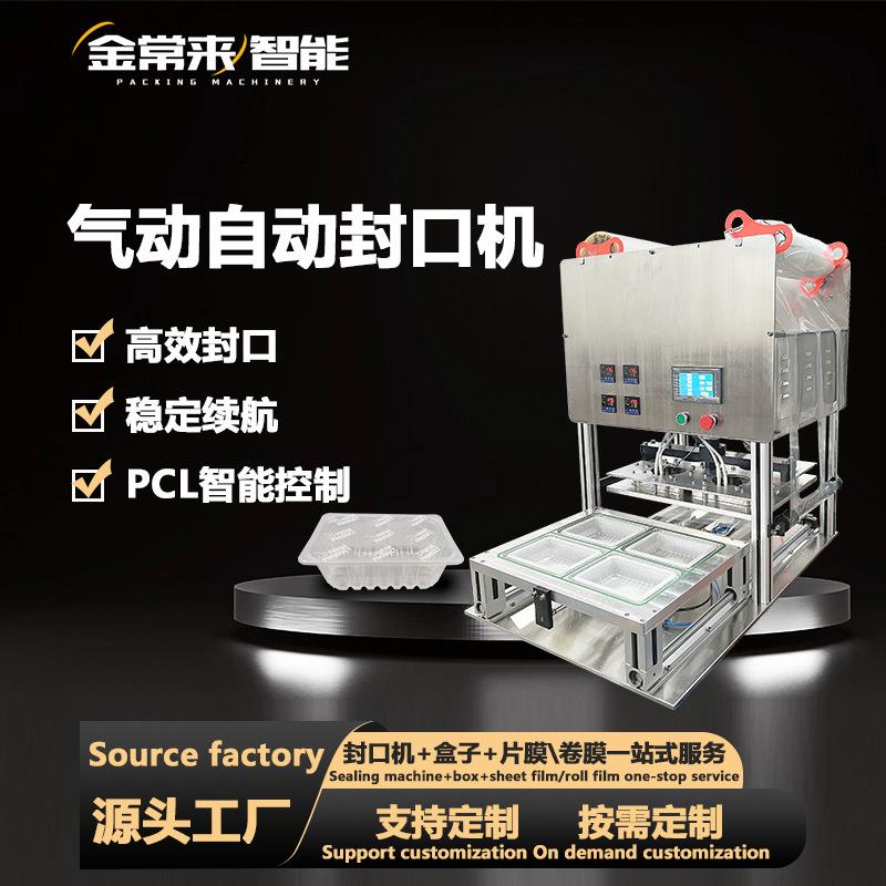 熟食卤味扣肉锁鲜塑料盒气动封口机杯碗瓶盒桶工厂用一出四封口机