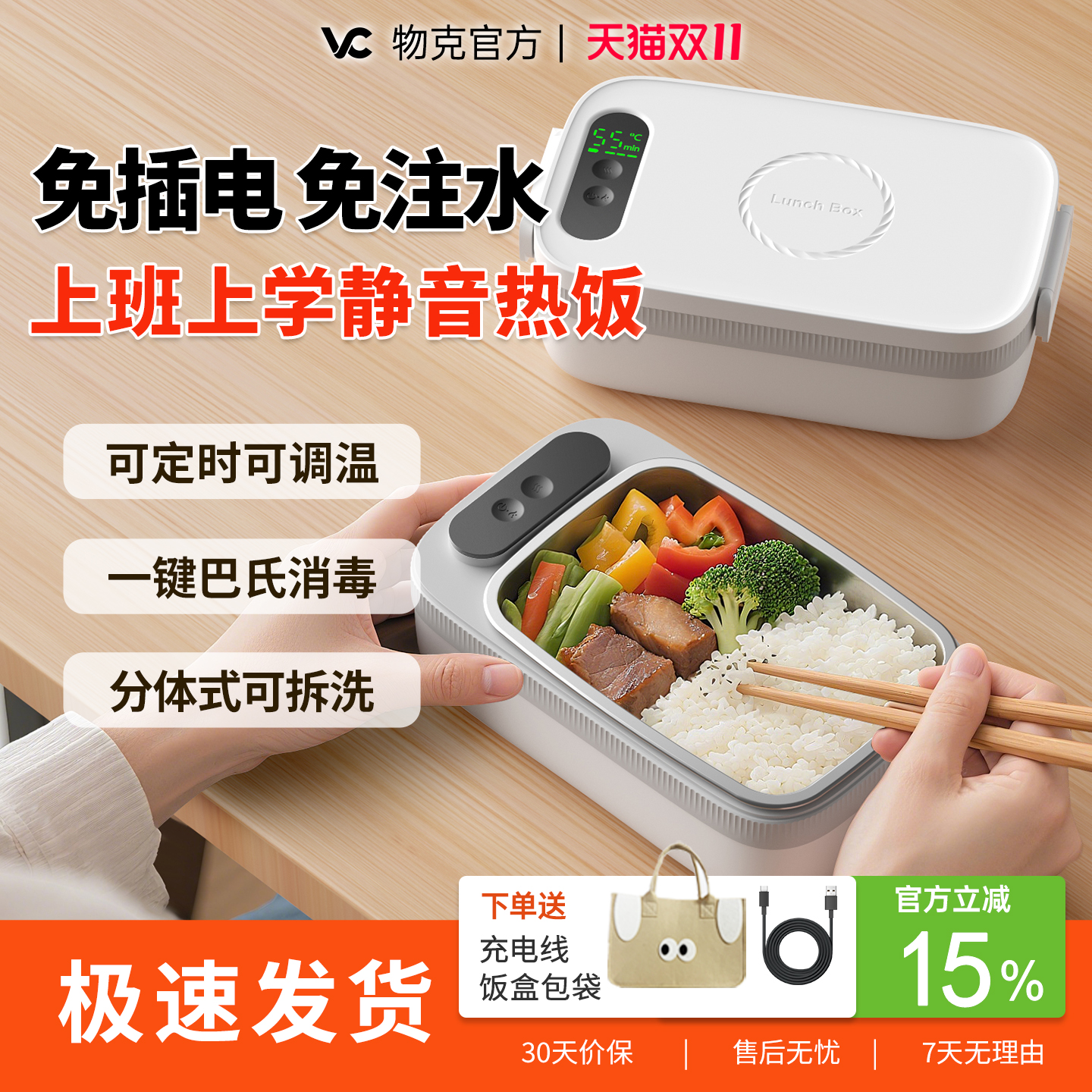 物克USB免注水免插电电热饭盒