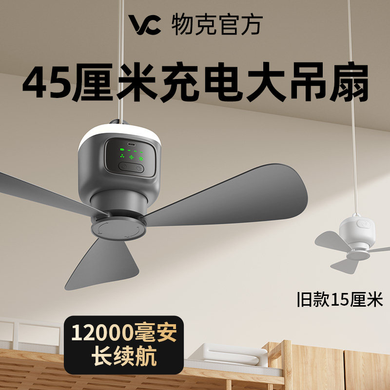 物克USB小吊扇无线可充电宿舍风扇学生床上寝室蚊帐户外露营帐篷超静音家用上铺小型便携电风扇吊扇灯长续航