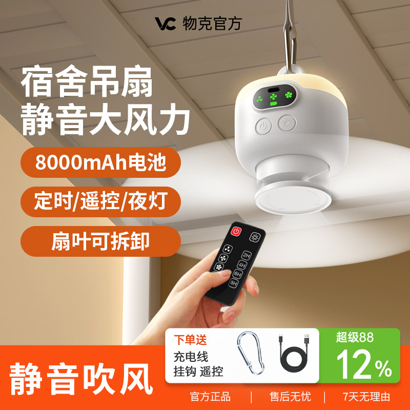 物克充电USB小吊扇寝室上下铺悬挂学生宿舍风扇迷你静音小型微风长续航大风力电风扇露营户外床头帐篷吊扇灯