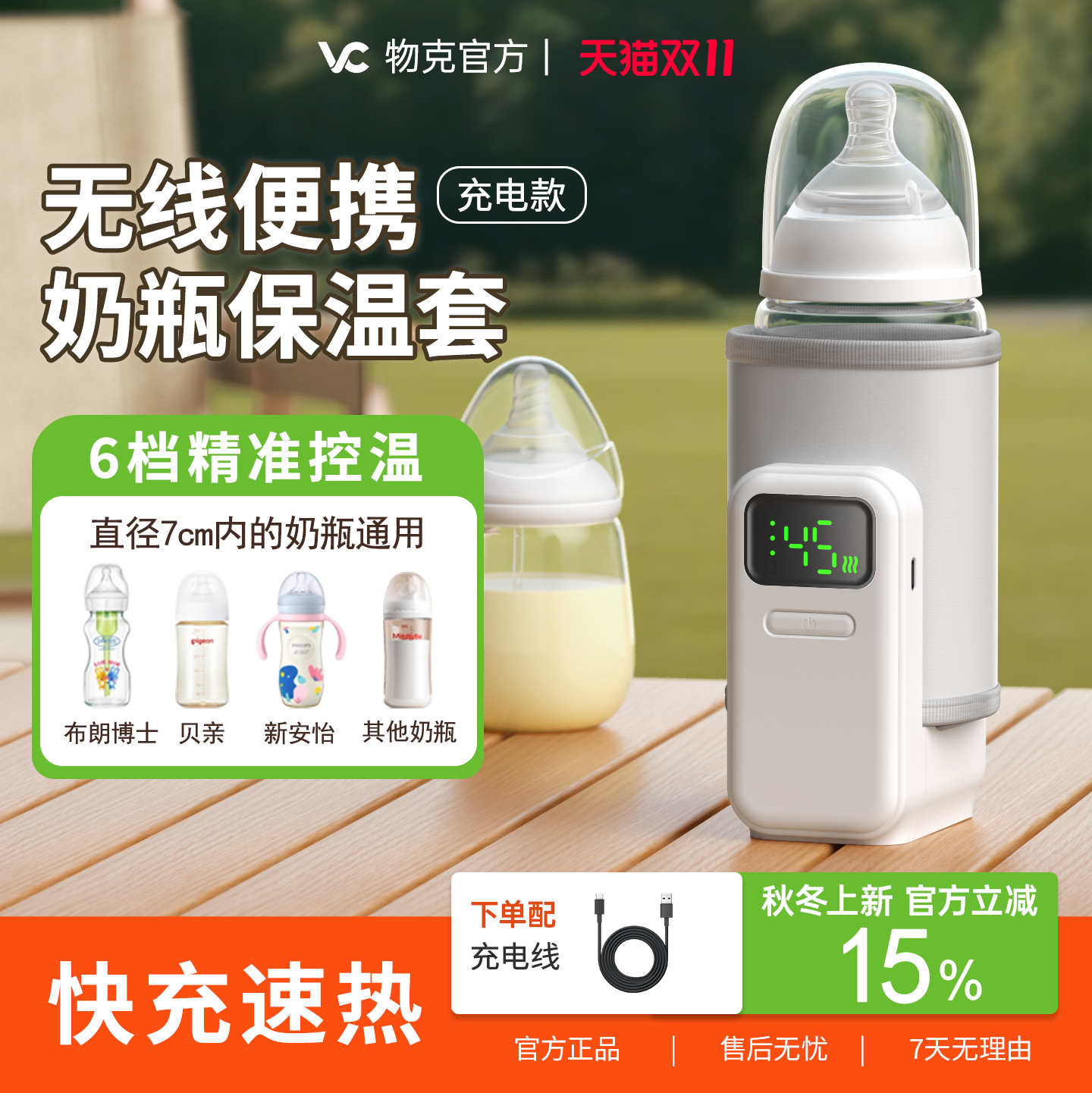 物克蓄电款无线恒温奶瓶保温套