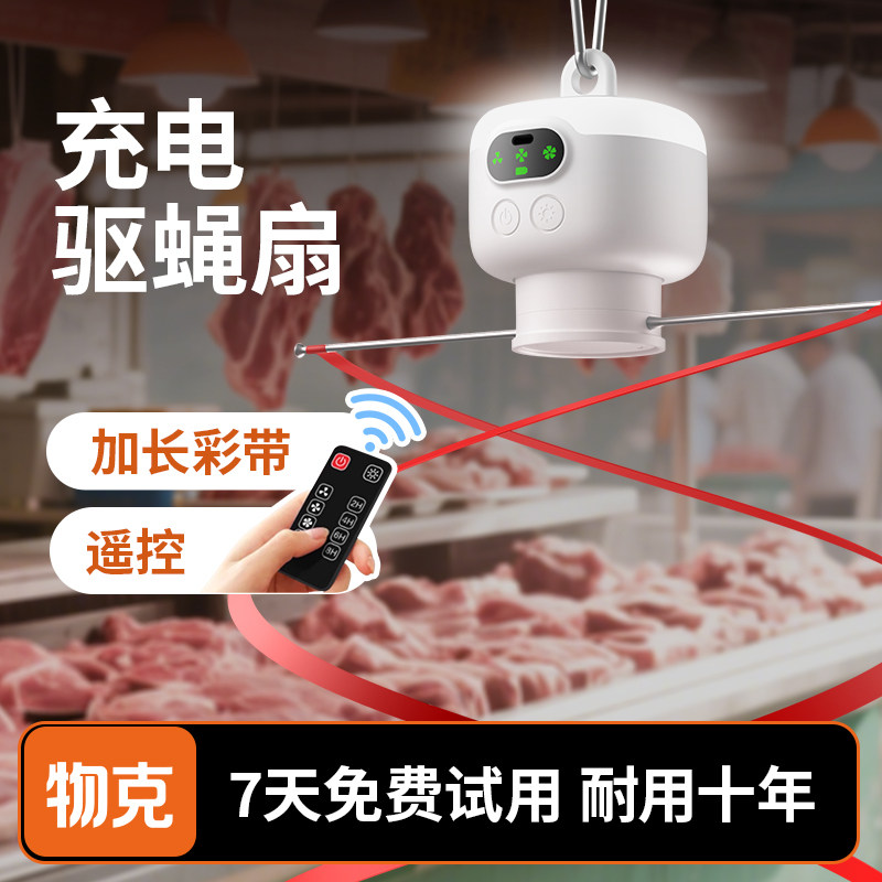 赶苍蝇神器商用USB充电式小吊扇