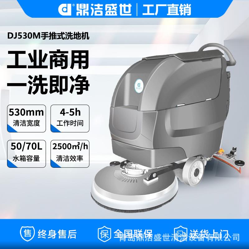 手推式洗地机商用车间物业超市仓库工业擦地机拖地机清洁