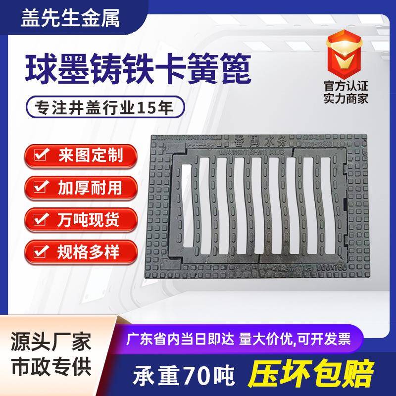 球墨铸铁番禺水务雨水口篦子卡簧篦可调式市政D400弹簧篦子井盖