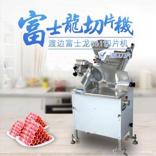 富士龙渡边351商用全自动切片机切肉机刨肉机火锅店切羊肉片机