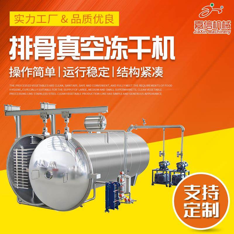 鹌鹑排骨冻干机牛肉羊肉真空冻干设备大骨羊背子真空冷冻干燥机,清洗/食品/商业设备,其他食品加工设备,淘宝优惠券,粉丝福利购,淘宝优惠卷
