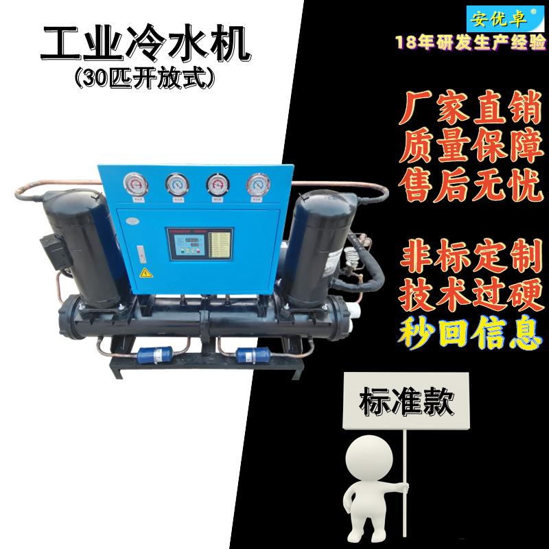 H冷水机开放式20匹水冷式机组酒店浴池温控制冷20P开放式冷冻机