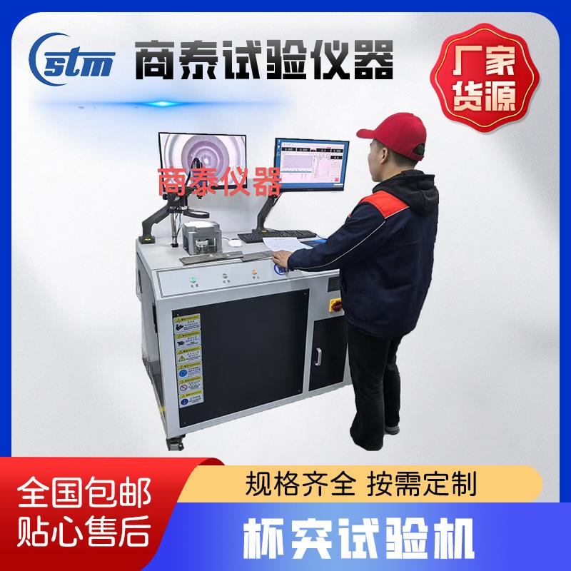 微机控制杯突试验机,全自动杯突试验机数显杯突试验机