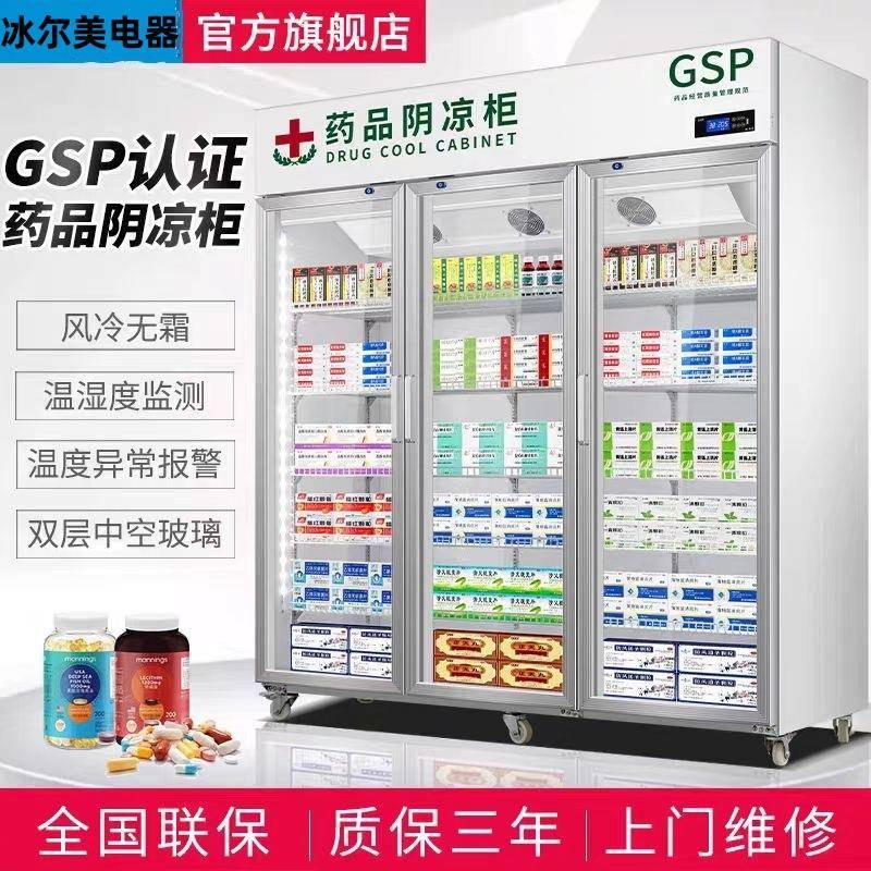药品阴凉柜冷藏柜双门药店展示柜单双三门诊所冷藏药柜药品阴凉柜