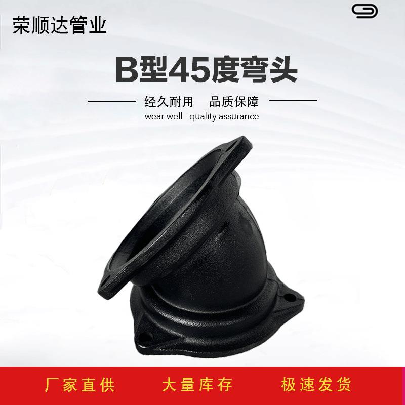 铸铁排水管B型45度弯头现货机制柔性管法兰45度弯头铸铁管件