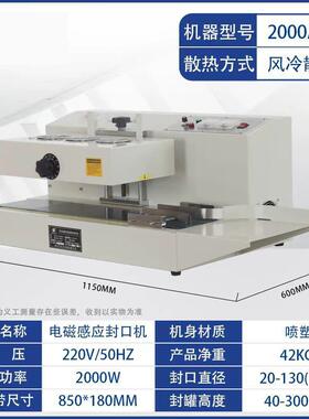 2000AX全自动连续型台式电磁感应封油桶蜂蜜塑料铝箔片膜封口机