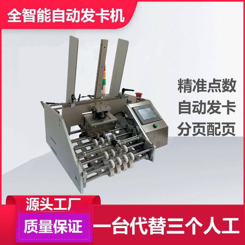 自动设停数标机药品说明书智能分页机纸张点数发卡机配页机