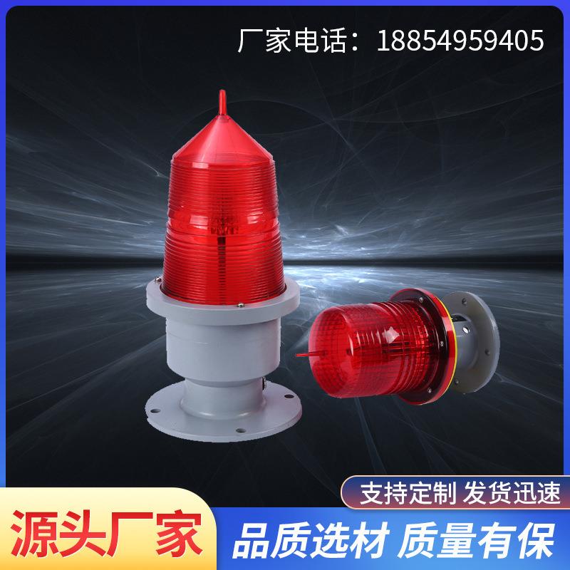 GZ-155LED航空障碍灯航标灯警示灯高楼信号灯铁塔灯中光强航空灯