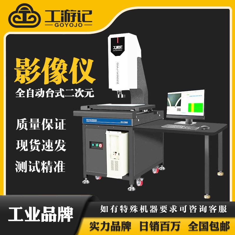 影像测量仪光学全自动高精度2.5次元投影二次元影像测量仪