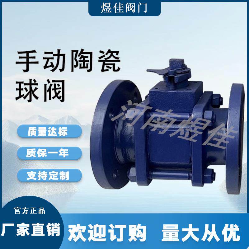 厂家供应Q41TC-10C碳钢衬陶瓷法兰球阀手动陶瓷球阀