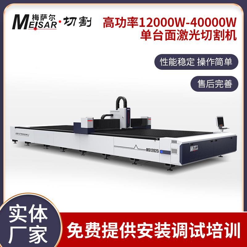 金属激光切割设备切割机高功率单台面光纤高精度
