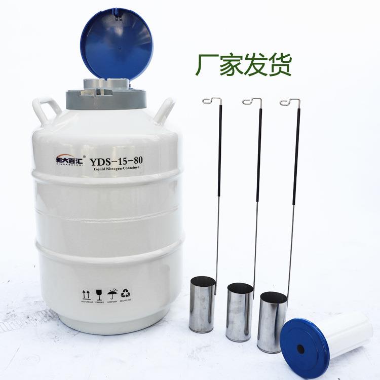15升80口液氮罐YDS-15-80液氮生物容器畜牧冻精储存液氮桶厂家