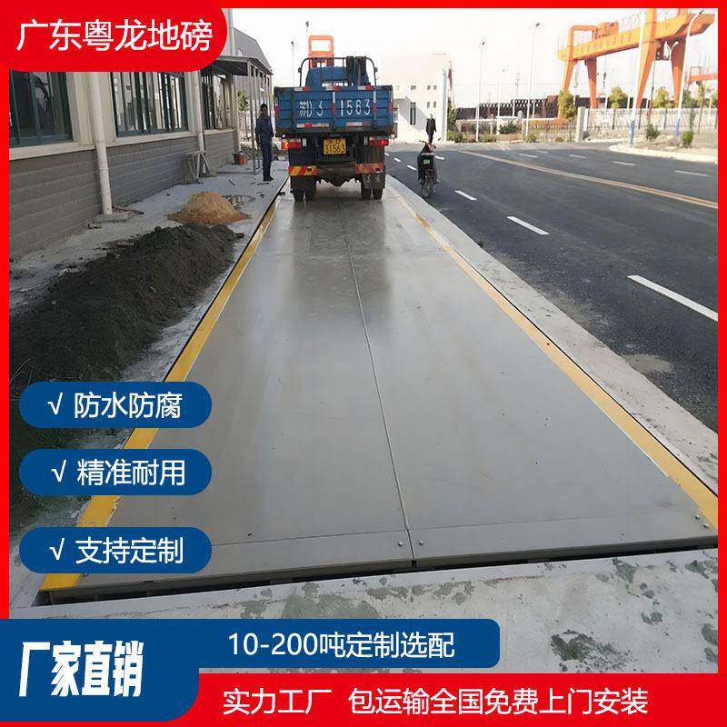 广东粤龙地磅厂0吨50吨80吨100吨120吨150吨10米16米18米大地磅