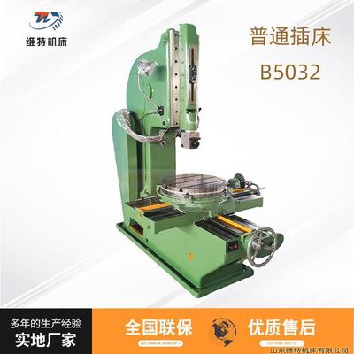 立式插床B5032机械插床5020盲孔花键金属插削机B5040液压插床厂家