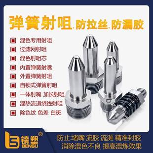 供应注塑机弹簧射嘴自锁式内置弹簧射咀加硬防漏胶防溢弹簧喷嘴