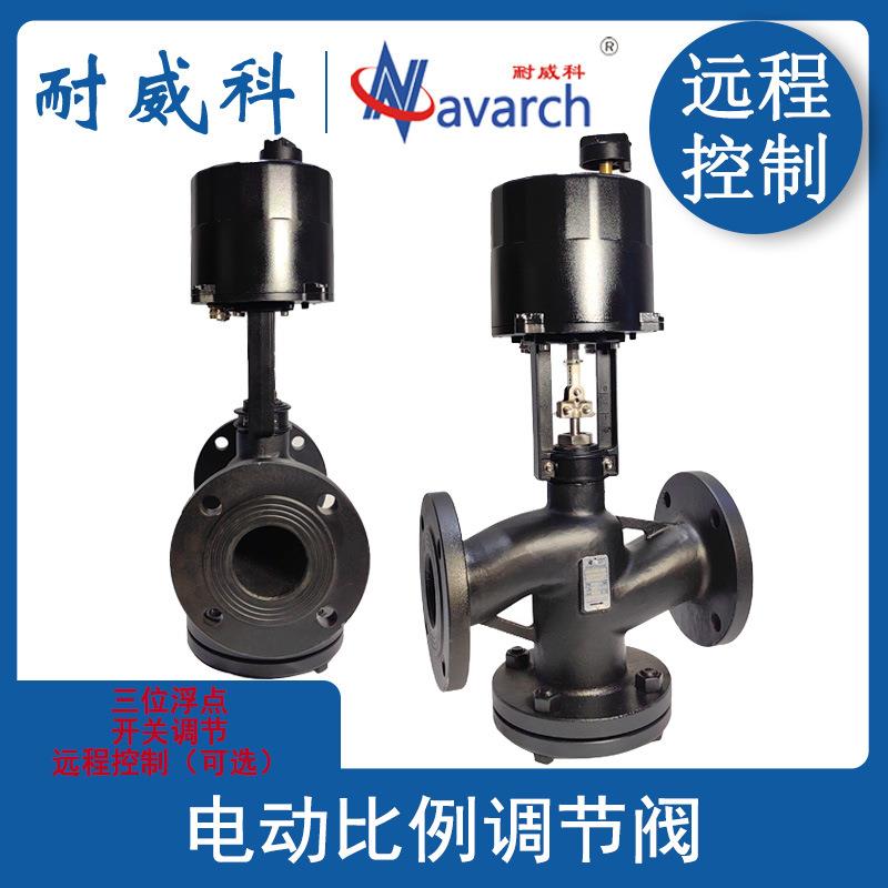 电动比例调节阀物联网电动调节阀智能动态平衡阀远传比例调节阀