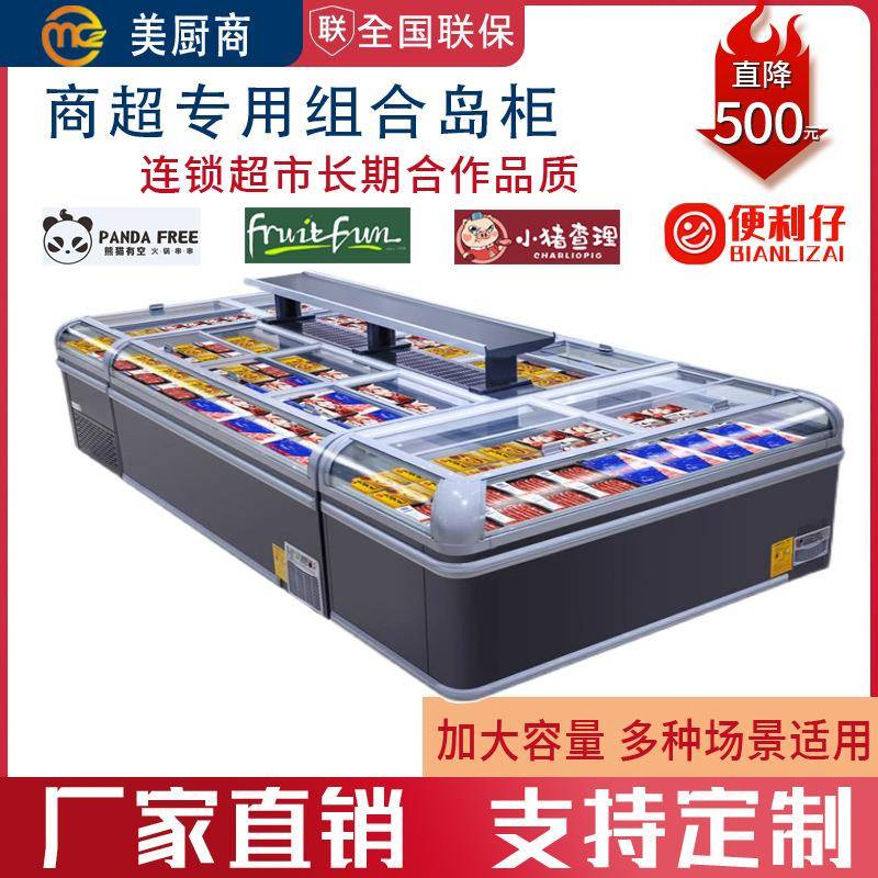 商用组合岛柜超市冷冻柜卧式冰柜水饺肉类展示柜牛羊肉大容量岛柜