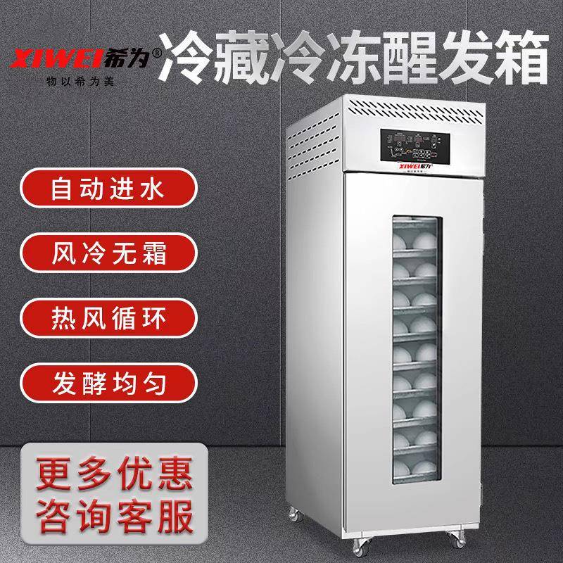可视双温醒发箱商用烘焙面包酸奶披萨包子馒头智能冷藏冷冻醒发箱