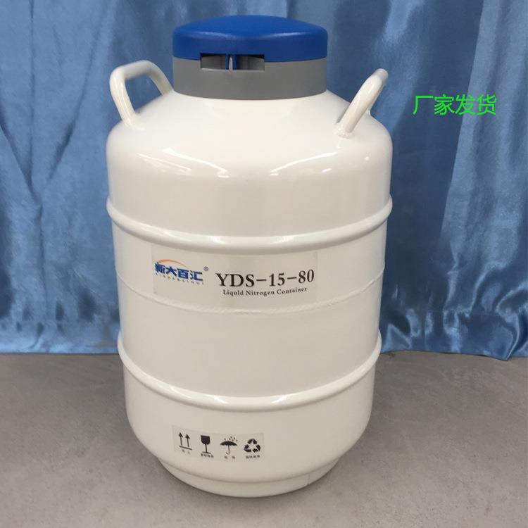 液氮罐15L8015升大口冻精液氮罐牧场冷冻精液容器瓶厂家供应