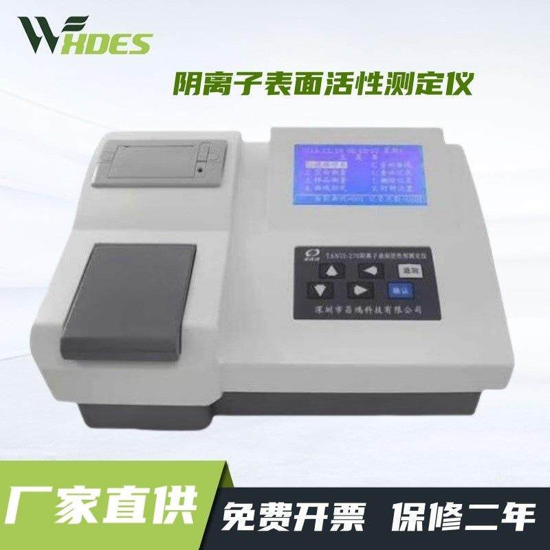 阴离子表面活性剂测定仪台式带打印水质分析仪/检测仪