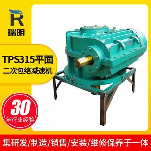 涡轮减速机芯TPS315平面二次包络减速机矿山猴车减速机 同轴式