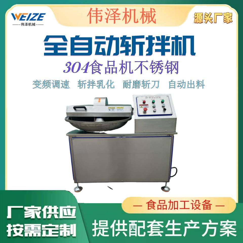 墨鱼丸斩拌机快速切碎斩拌设备不锈钢辣椒酱切碎机器