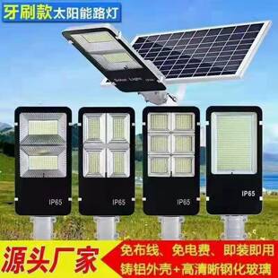1000w牙刷太阳能路灯户外庭院灯农村道路建设别墅灯solarstreet