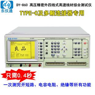线材检测仪综合线束测试机Type-c数据线测试仪DY860