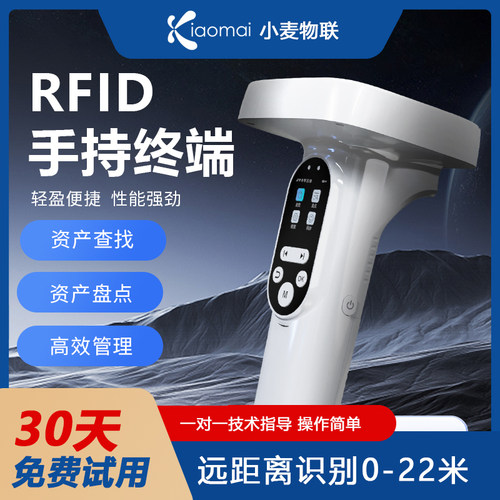 RFID手持数据采集器高效管理