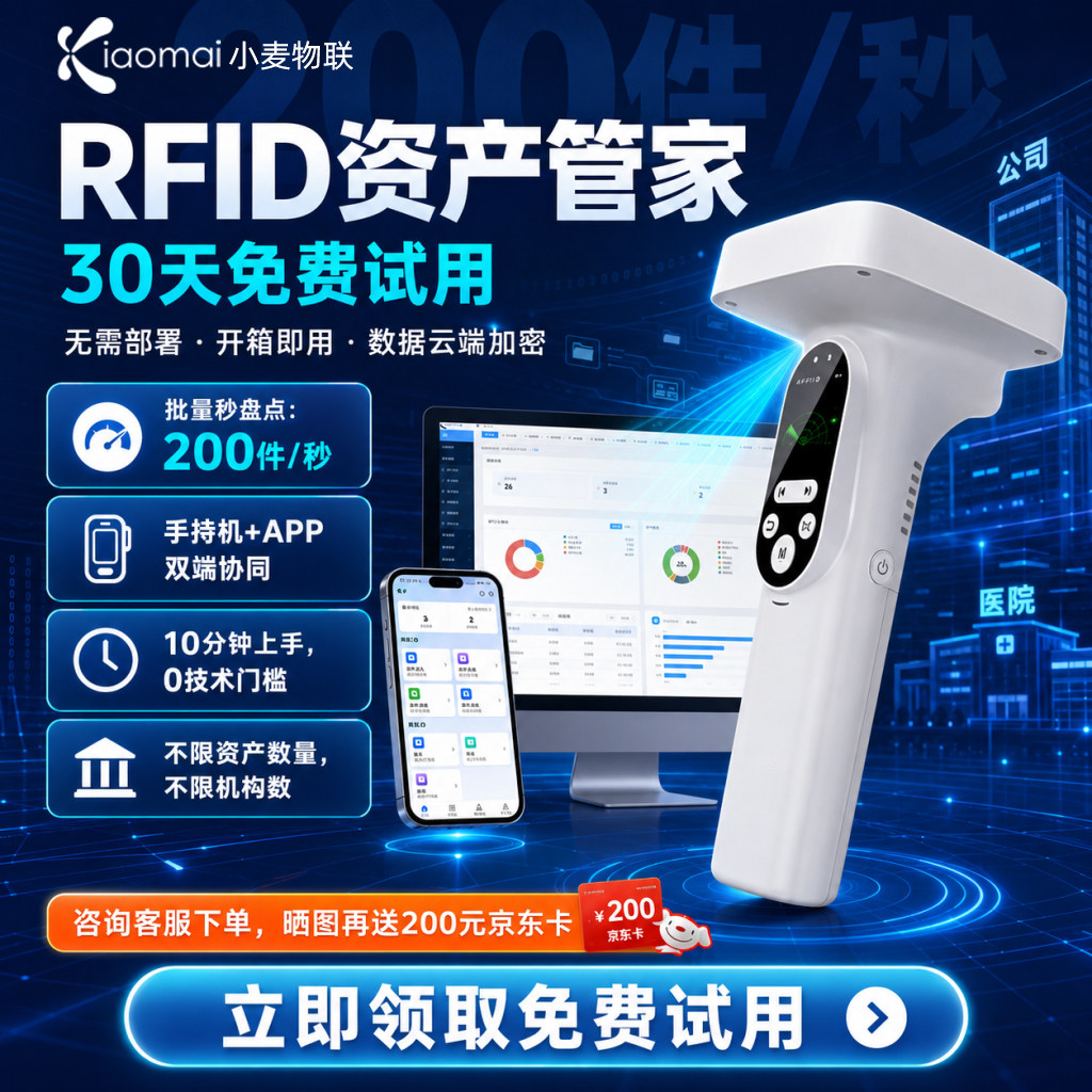 RFID固定资产管理系统手持机PDA批量移动盘点软件企业单位免费用