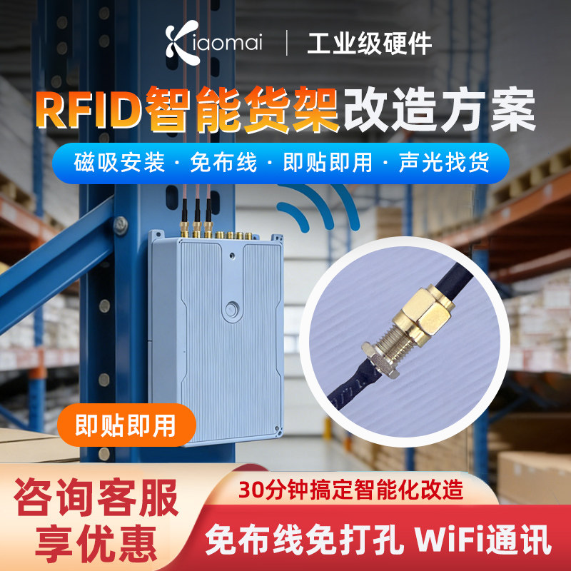 RFID智能货架改造方案出入库盘点RFID仓储管理系统软件声光找货