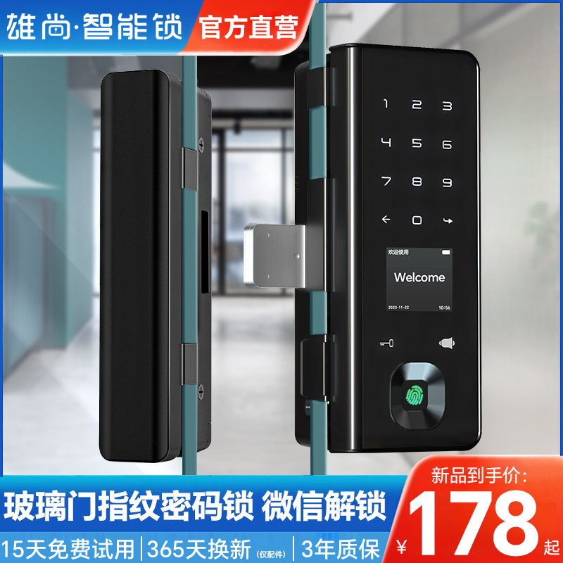 雄尚玻璃门指纹锁密码锁办公室商铺有框单双开门免开孔智能电子锁