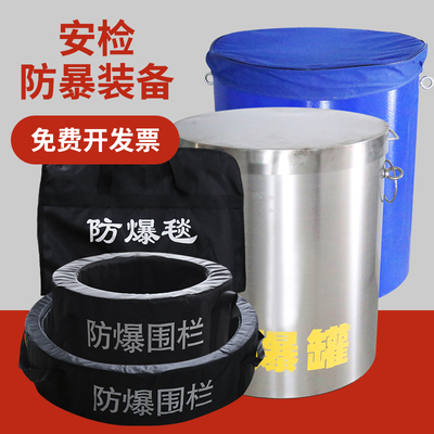 防爆毯防爆罐防爆桶排爆罐安检排爆器材地铁火车站安保有检测报告