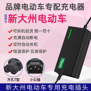 适用新大州电动车电瓶48V12AH60V20A72V20原装 自动断电专用充电器
