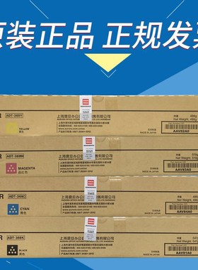 原装震旦ADT369KCMY黑色粉盒ADC309 369彩色复合机复印机粉仓