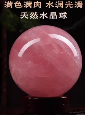 天然粉水晶球摆件粉原石爱情石家居客厅办公室装饰品开业乔迁礼品
