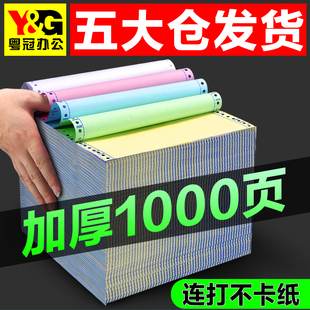 针式 3联2一 电脑打印机纸三联二等分二联二等分两联四五联六联241