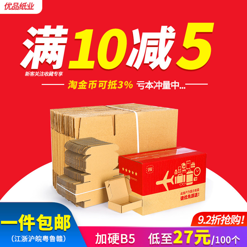 100个捆装飞机盒牛皮纸盒3层特硬淘宝快递打包T2T3T5T6 纸箱12号