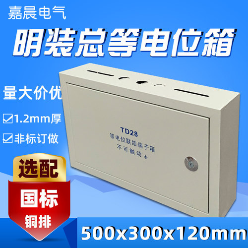 明装挂墙500*300总等电位箱TD28等电位端子箱机房楼层防雷接地箱