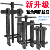 内轴承 手电钻轴承拉拔器 二爪拉马轴承拆卸工具拨轮器两爪拉马器